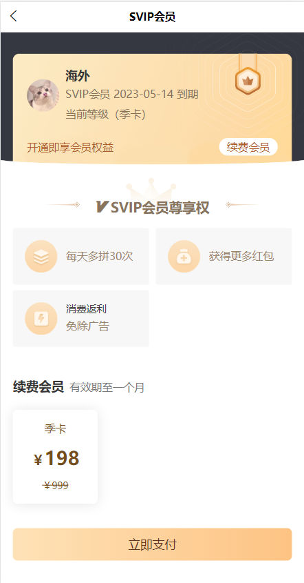 uniapp拼团系统/拼团红包返利系统/拼拼有礼拉新商城 详情图 10