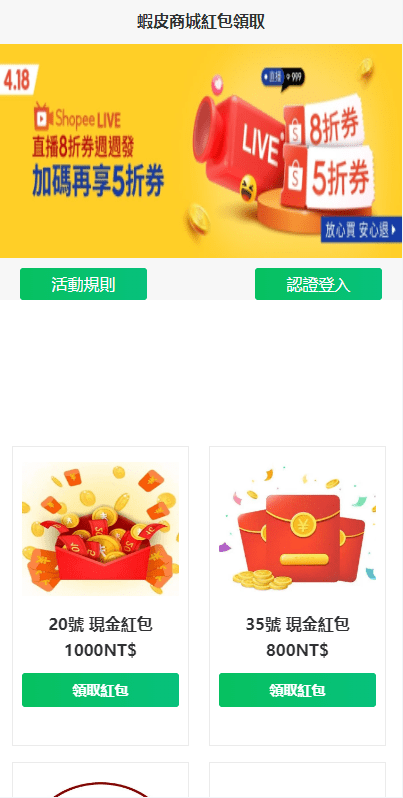 【优选代售】虾皮商城红包钓鱼系统/盗号line账号/前端uniapp - 截图3