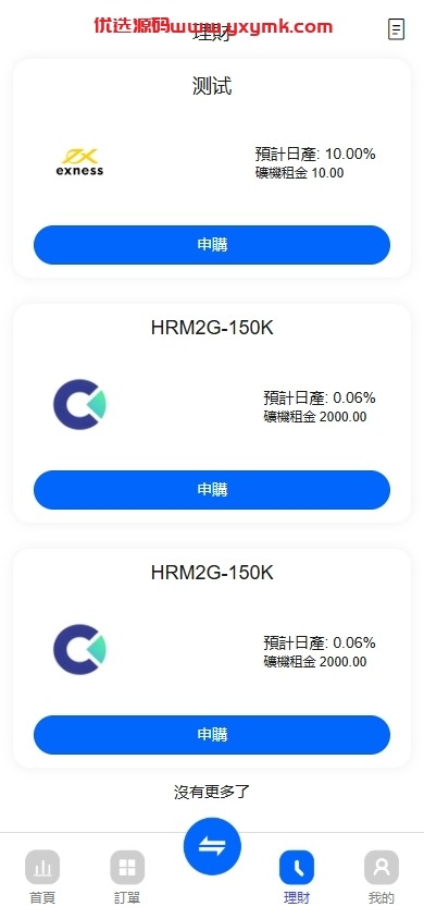 【优选代售】海外st5外汇系统/多语言精仿st5美股交易/电脑手机unaipp - 截图9