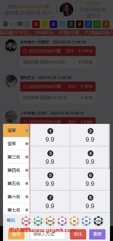 【优选代售】多语言彩票系统/时时彩/幸运飞艇/极速赛车/加拿大28 - 截图6