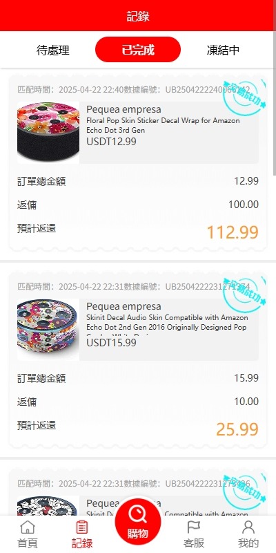 【优选代售】多语言亚马逊抢单刷单系统/手动自动派单/连单卡单 - 截图6