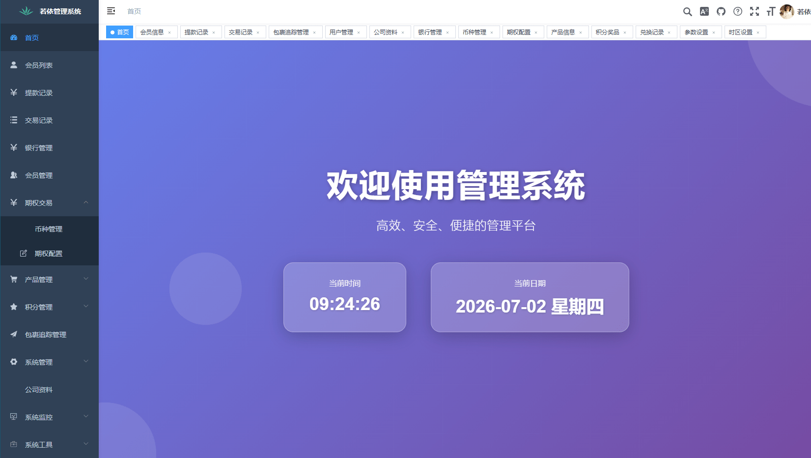 【优选代售】多语言微交易/泰国商城包裹追踪/期权/会员VIP/积分兑换 - 截图17
