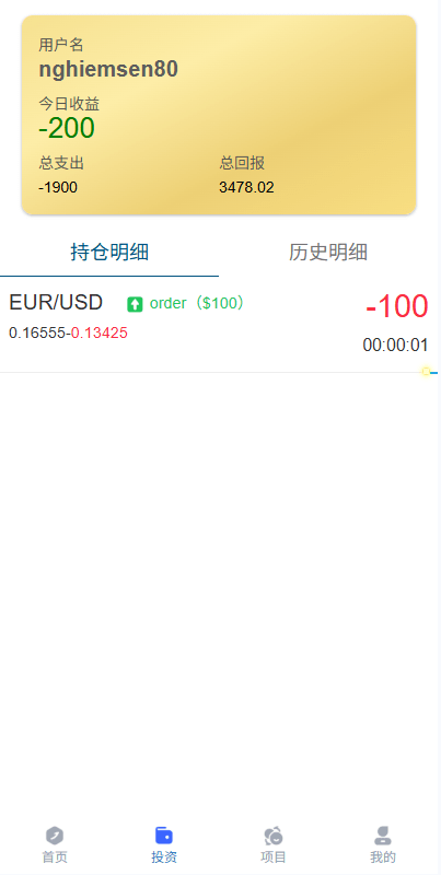 【优选代售】多语言微交易/贵金属外汇虚拟币微盘源码/越南时间盘 - 截图10