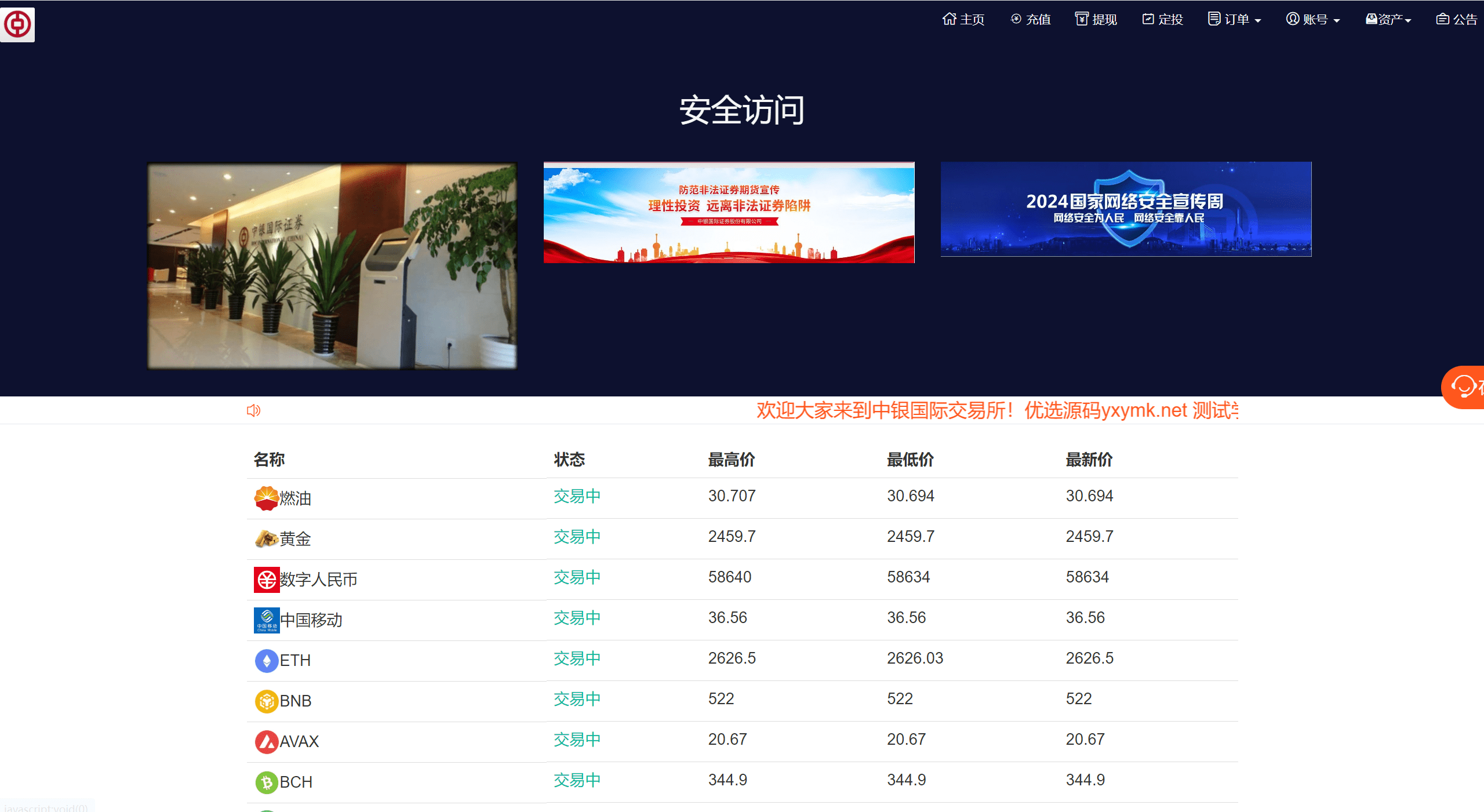 【优选代售】PC自适应微盘系统/微交易所/伪交易所/利息宝/单控全控 - 截图13