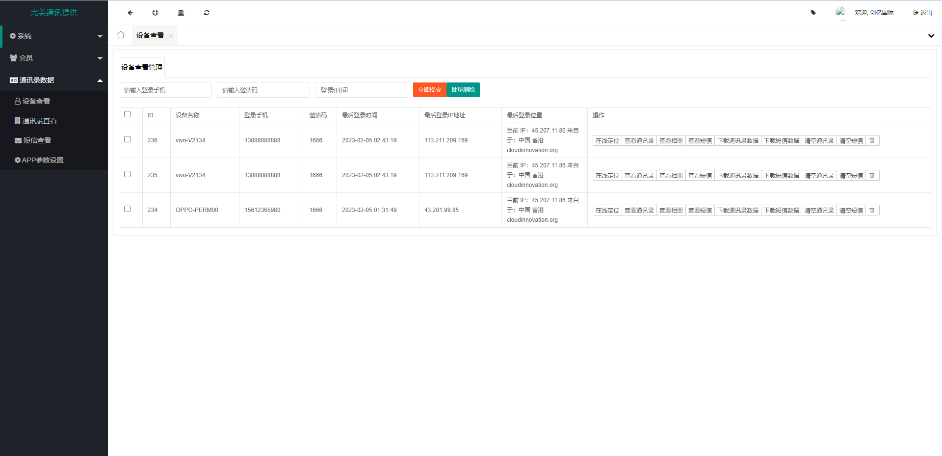 前端uinapp/通讯录系统/TXL通讯录源码 详情图 4