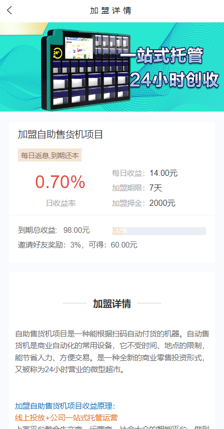 产品项目投资系统/理财投资众筹源码/前端uniapp 详情图 4