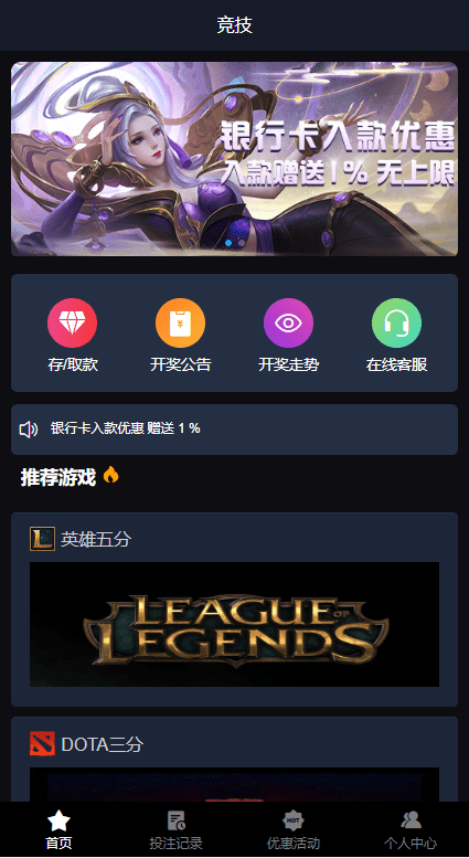 【优选代售】电竞赛事盘系统/电竞赛事投注竞猜源码/LOL/王者/Dota游戏下注 - 截图1