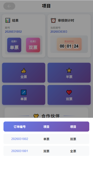 【优选代售】多语言电影抢票系统/购票竞猜下注/票房抢购 - 截图4