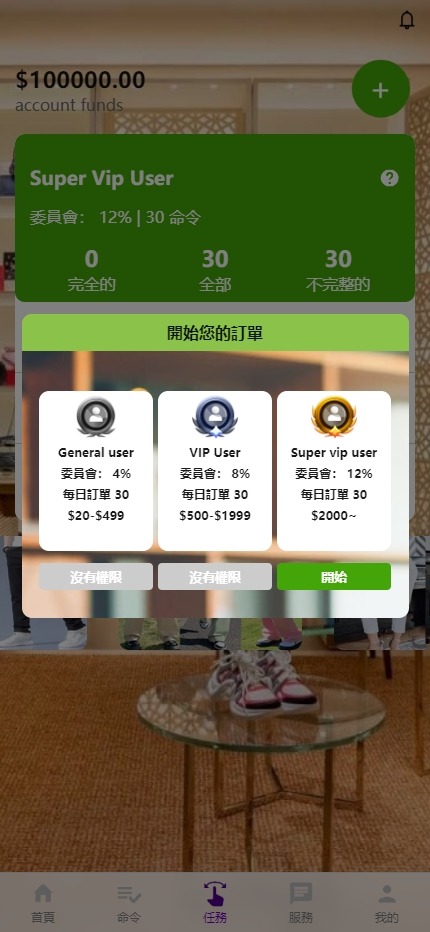 【优选代售】多语言抢单刷单系统/海外刷单卡单/打针叠加组/前端uniapp - 截图1