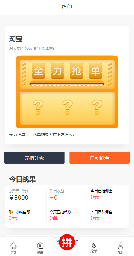 抢单拼团回购系统/抢单刷单源码/余额宝/订单自带匹配系统 详情图 3