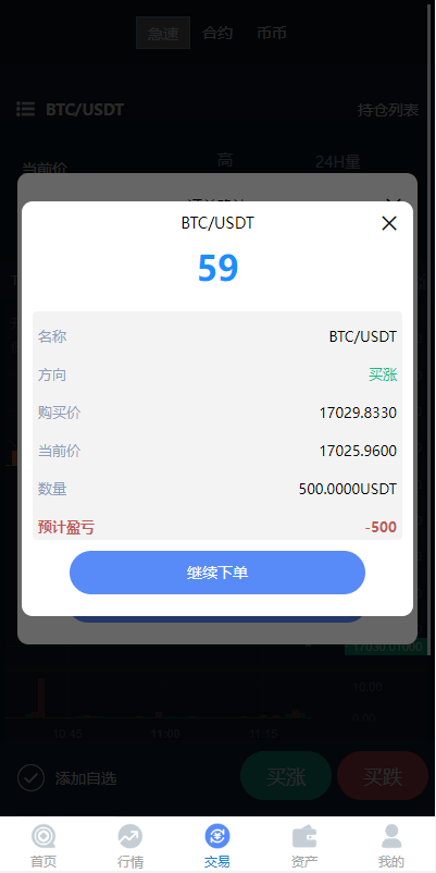【优选代售】uinapp完整版秒合约急速交易所/IEO/锁仓挖矿/合约币币交易所 - 截图6