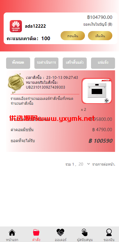 【优选代售】泰语抢单刷单系统/群控单控/海外抢单刷单系统 - 截图7
