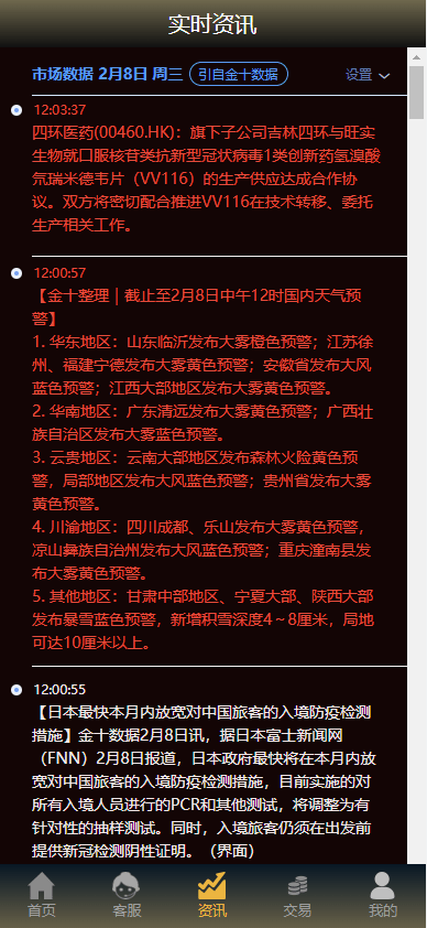 【优选代售】运营版微盘系统/微交易源码/外汇期货虚拟币微盘源码 - 截图8