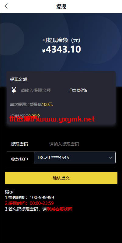 【优选代售】二开版uinapp微盘系统/微交易所系统/微盘源码 - 截图1