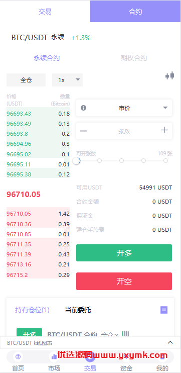 【优选代售】多语言JAVA交易所系统/永续/期权/质押/理财 - 截图5