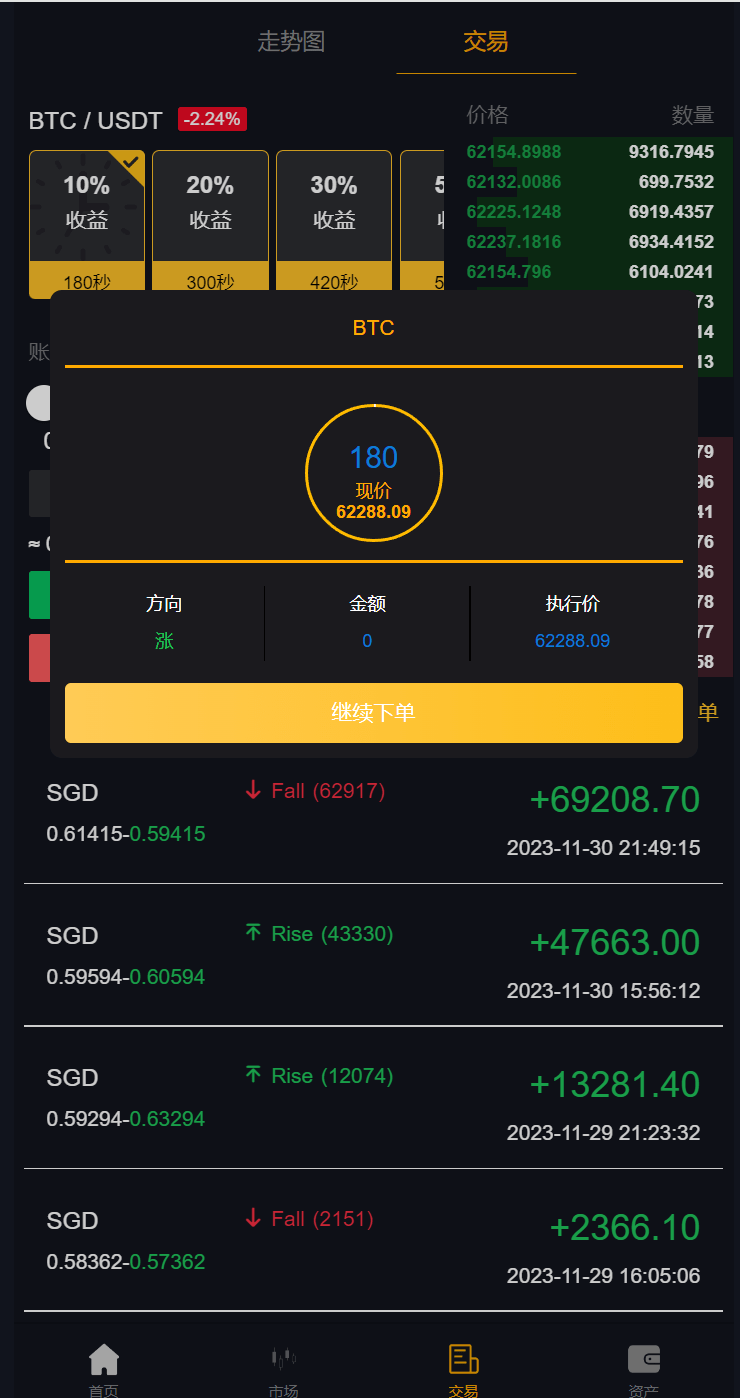 【优选代售】多语言海外微盘系统/虚拟币外汇微交易/秒合约时间盘全开源带前端uniapp源码 - 截图19