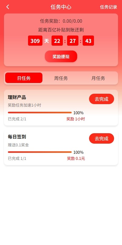 【优选代售】新版投资理财系统/借贷/爱心公益/签到/三级分销 - 截图8