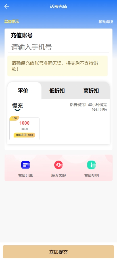 新版话费电费慢充系统/话费充值跑分自动手动/可三方接口 详情图 3