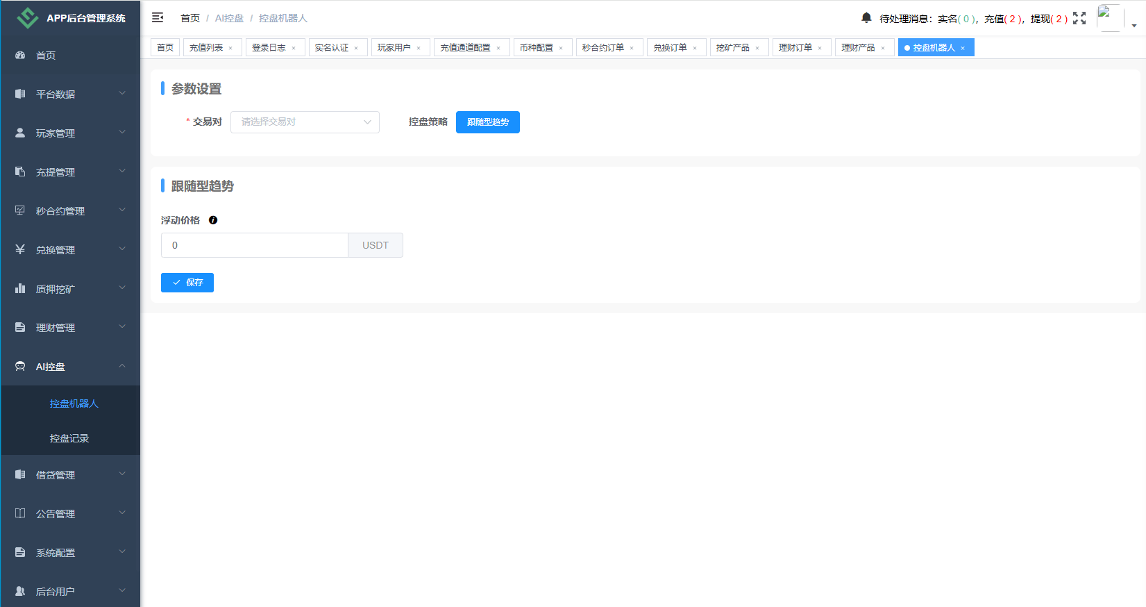 【优选代售】海外DAPP秒合约交易所/Crypto交易所/理财/质押/贷款 - 截图16