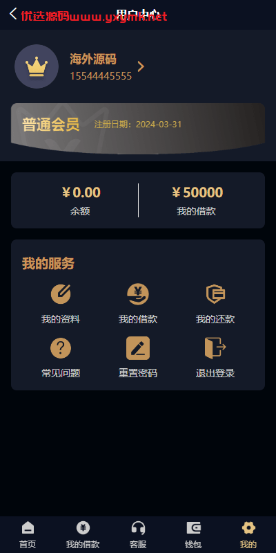 【优选代售】uniapp小额贷款系统//套路贷系统/合同贷款源码 - 截图14
