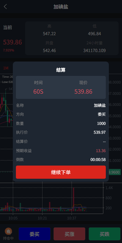 【优选代售】JAVA微盘系统/中盐微盘微交易/期货时间盘/前端uniapp - 截图3