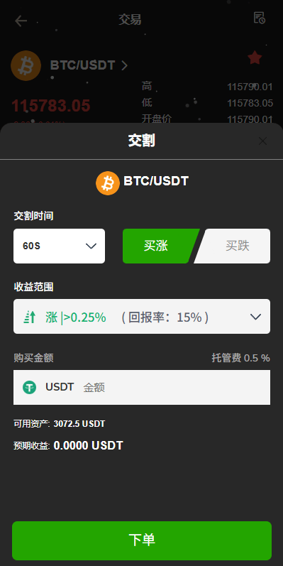 【优选代售】新版海外DAPP交易所/期权交易/质押/信用分 - 截图13
