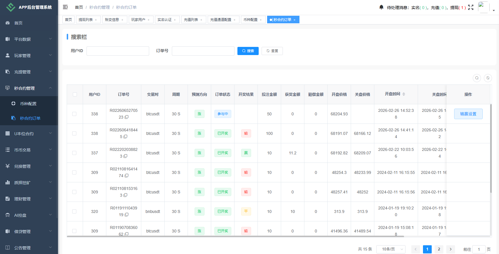 【优选代售】海外JAVA交易所/秒合约/永续合约/DAPP交易所/质押理财 - 截图26