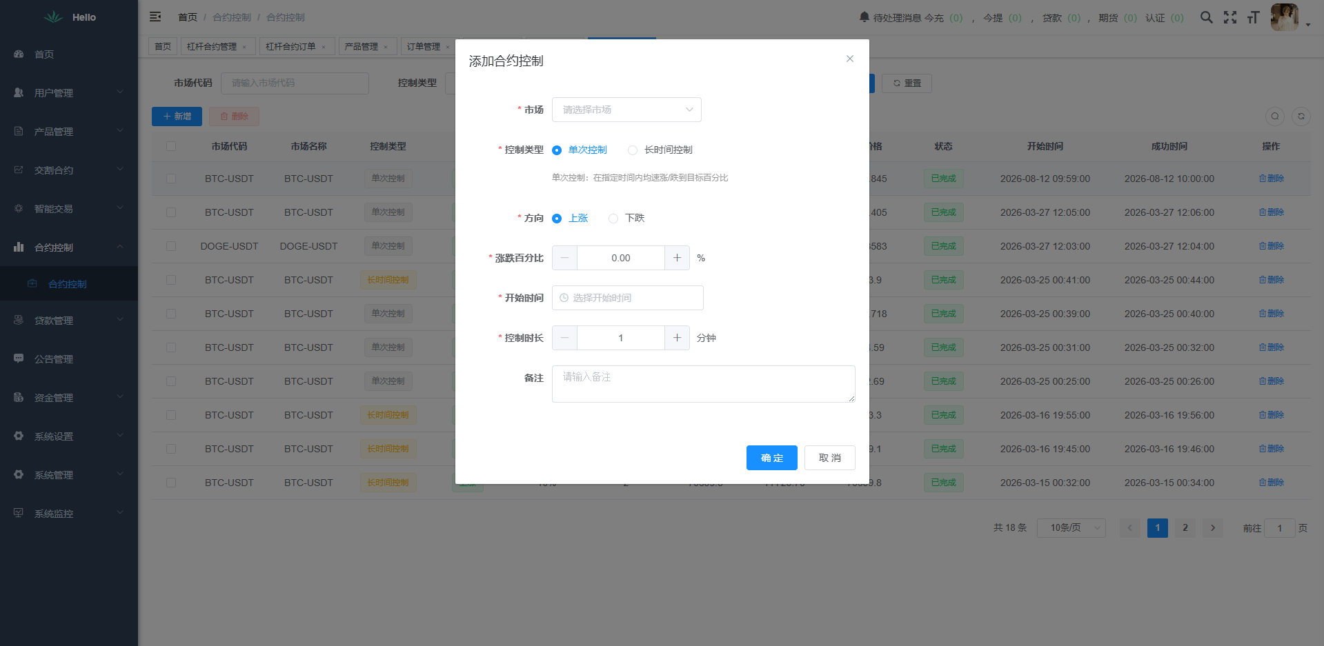【优选代售】海外DAPP交易所系统/交割合约/永续合约/K线控制/模拟账户 - 截图23
