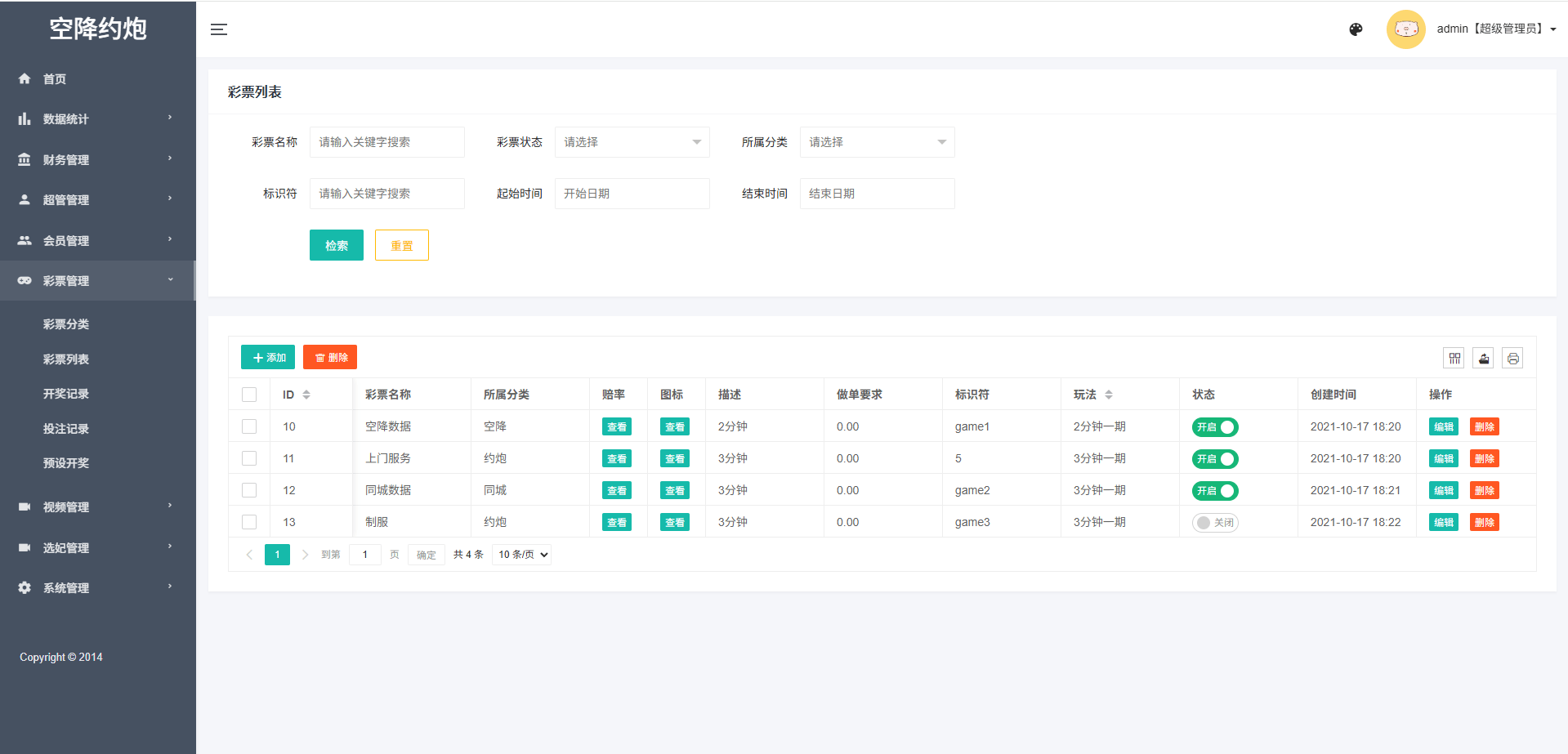 【优选代售】黑色空降系统/同城约炮任务/系统彩/前端VUE - 截图12