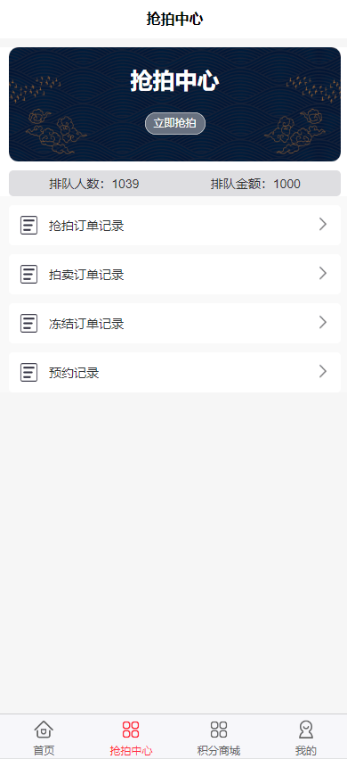 【优选代售】二开新玩法抢拍理财系统/积分商城系统/抢拍竞拍源码 - 截图10