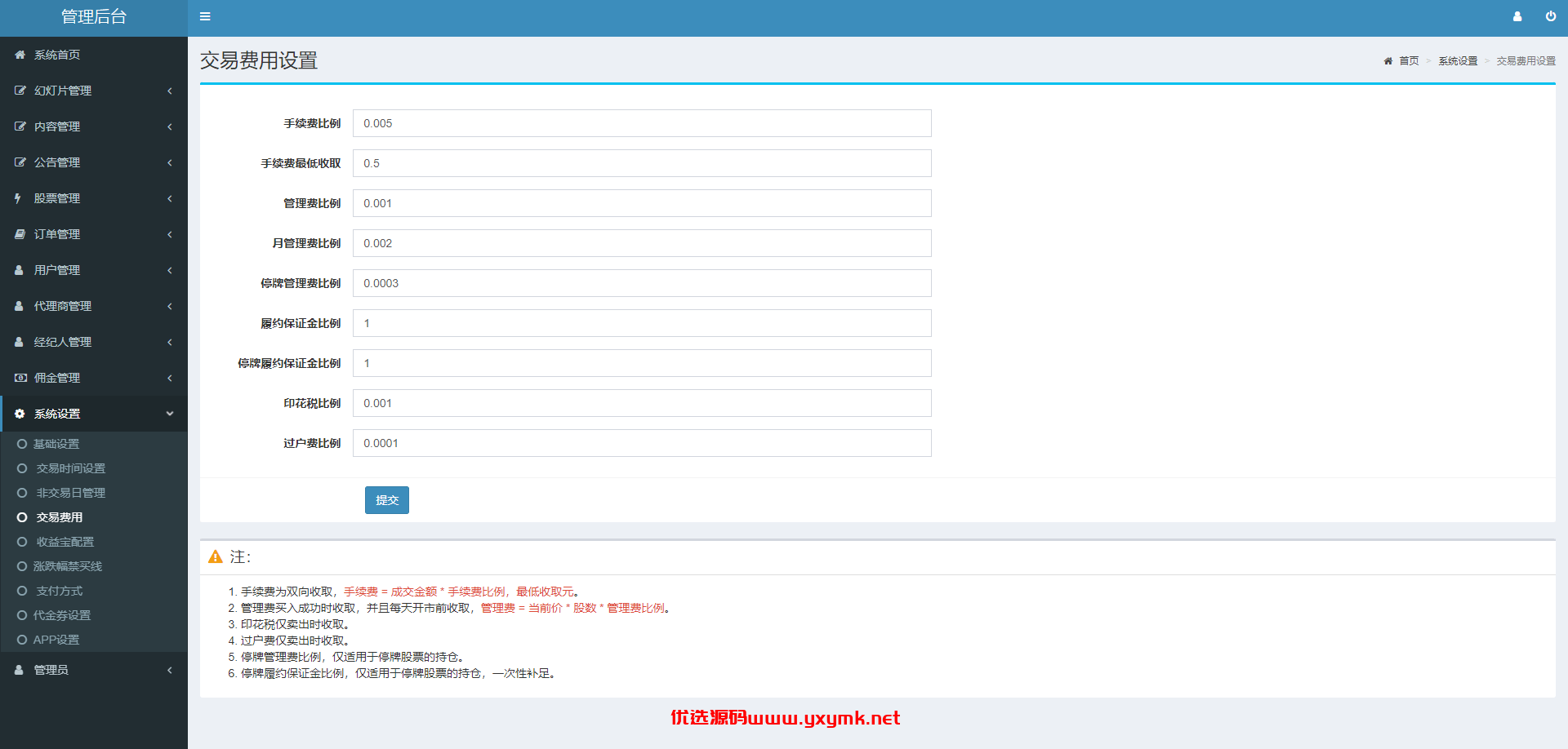 【优选代售】新版股票配资系统/A股股票系统/前端uinapp - 截图21
