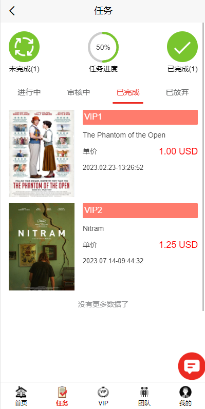 海外多语言电影任务系统/电影投资刷单源码 详情图 8