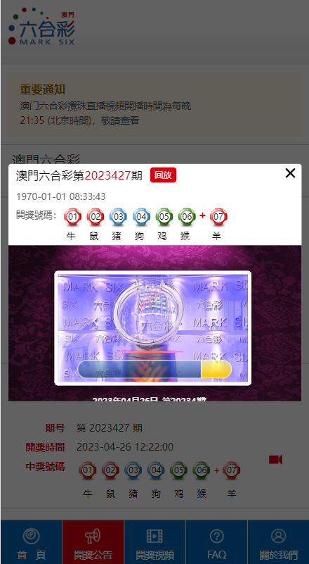 澳门六合彩开奖网/六合彩开奖系统/摇号视频 详情图 8