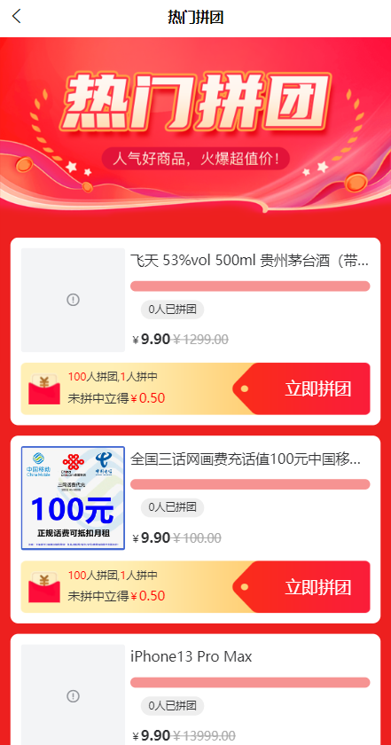 uniapp拼团系统/拼团红包返利系统/拼拼有礼拉新商城 详情图 3