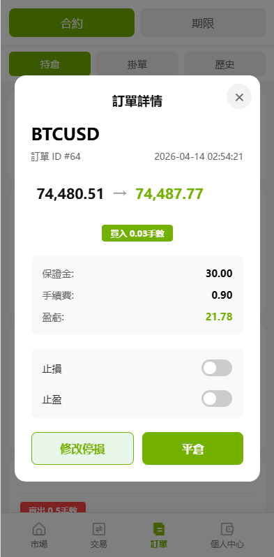 【优选代售】多语言PC/H5版st7交易所/美股/外汇/理财/贷款/K线控制 - 截图18