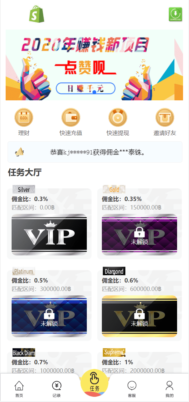 【优选代售】多语言抢单源码/抢单刷单系统/订单自动匹配源码 - 截图1