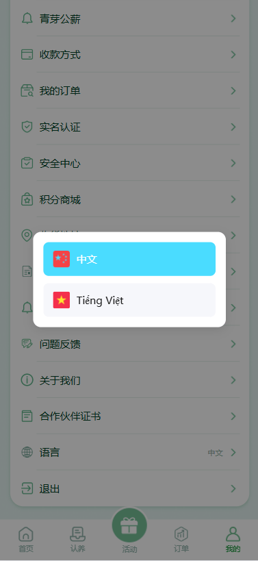 【优选代售】多语言投资理财系统/绿色种树/签到/任务/转盘/分销 - 截图14