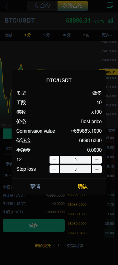 【优选代售】多语言交易所系统/秒合约交易/永续合约/锁仓挖矿/前端uniapp - 截图2