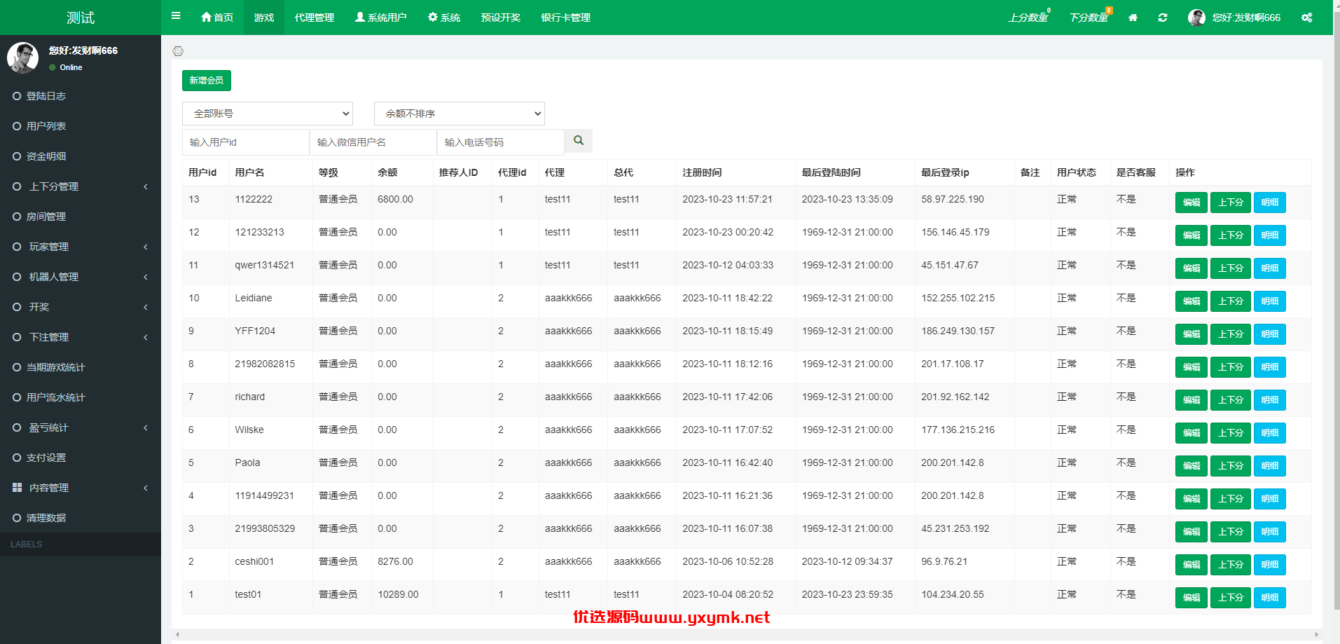 【优选代售】海外伪商城刷单系统/巴西快三刷单/带预设/代理后台 - 截图14
