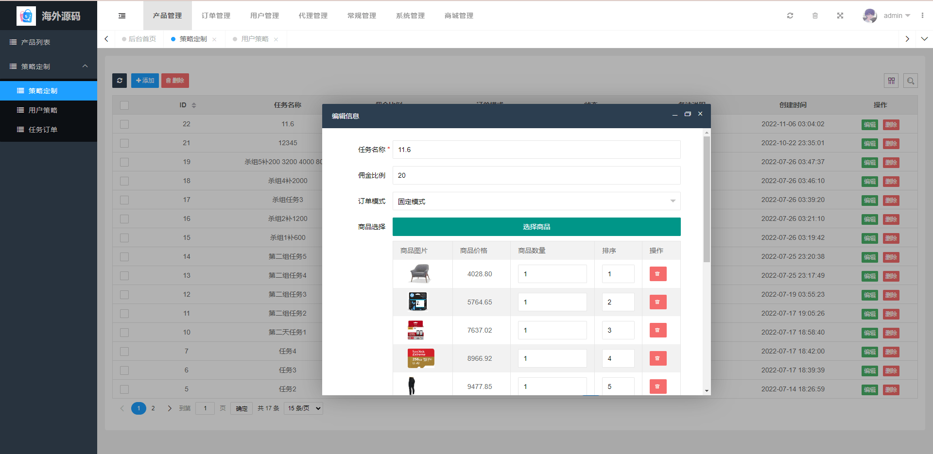 【优选代售】海外抢单刷单系统/前端uinapp/策略组在线派单/订单自动匹配系统 - 截图14