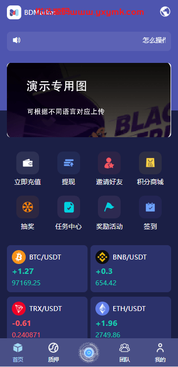 【优选代售】高端多语言自动挖矿系统/海外质押理财/自定义语言 - 截图1