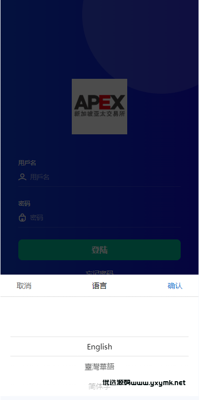 【优选代售】多语言外汇微交易系统/海外微盘源码/时间盘系统 - 截图1