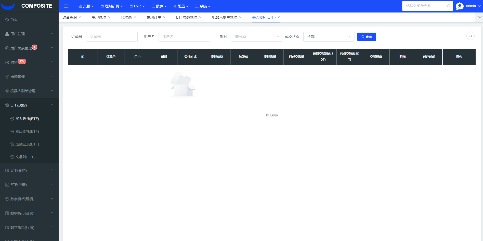 【优选代售】java版综合交易所系统/股票/外汇/虚拟币交易所系统/全开源 - 截图34