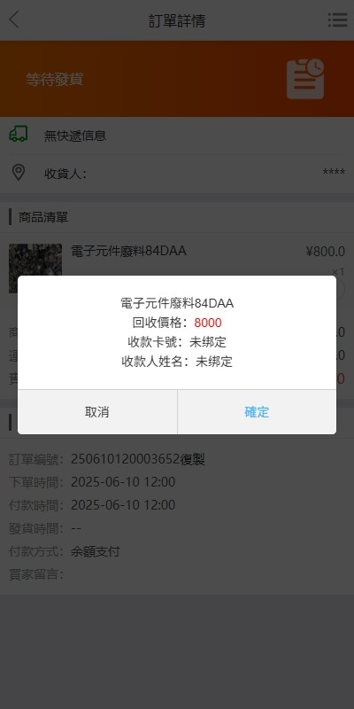 【优选代售】海外回收商城/多语言旧金属资源回收/充值汇率 - 截图6