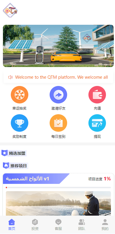 【优选代售】阿拉伯投资理财系统/海外投资众筹系统/前端vue - 截图14