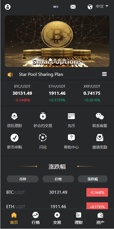 【优选代售】多语言交易所系统/秒合约交易/理财认购矿机闪兑贷款 - 截图2