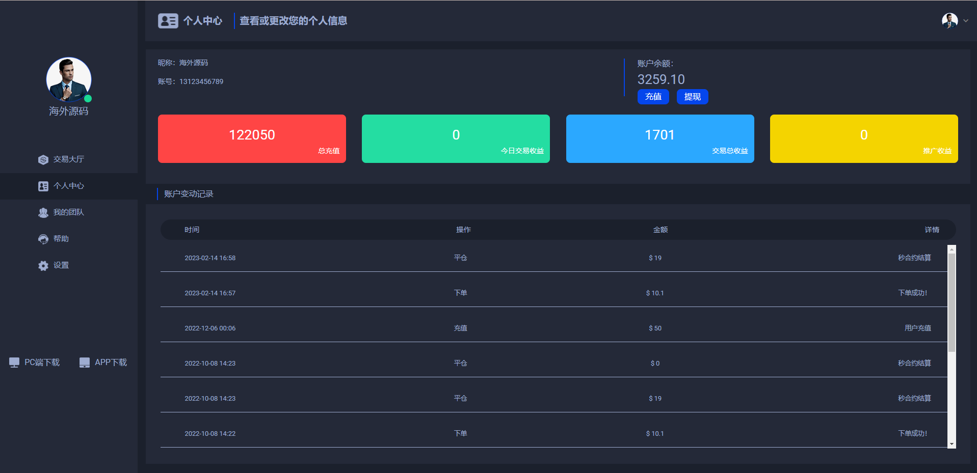 全新UI微交易系统/微盘秒合约源码/PC版微盘/虚拟币交易所源码 详情图 12