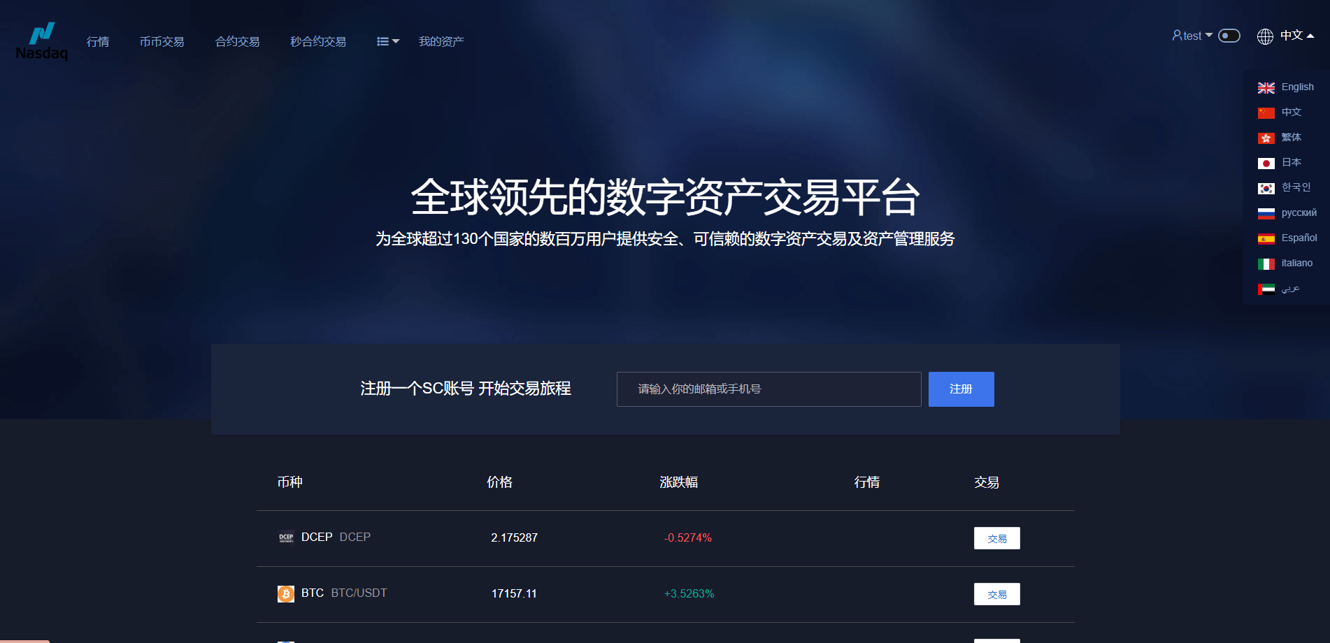 【优选代售】新版多语言交易所系统/合约期权交易所/理财认购矿机 - 截图2