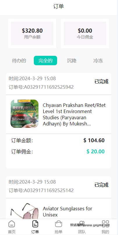 【优选代售】新版UI商城抢单刷单系统/叠加组/任务刷单/前端uniapp - 截图10