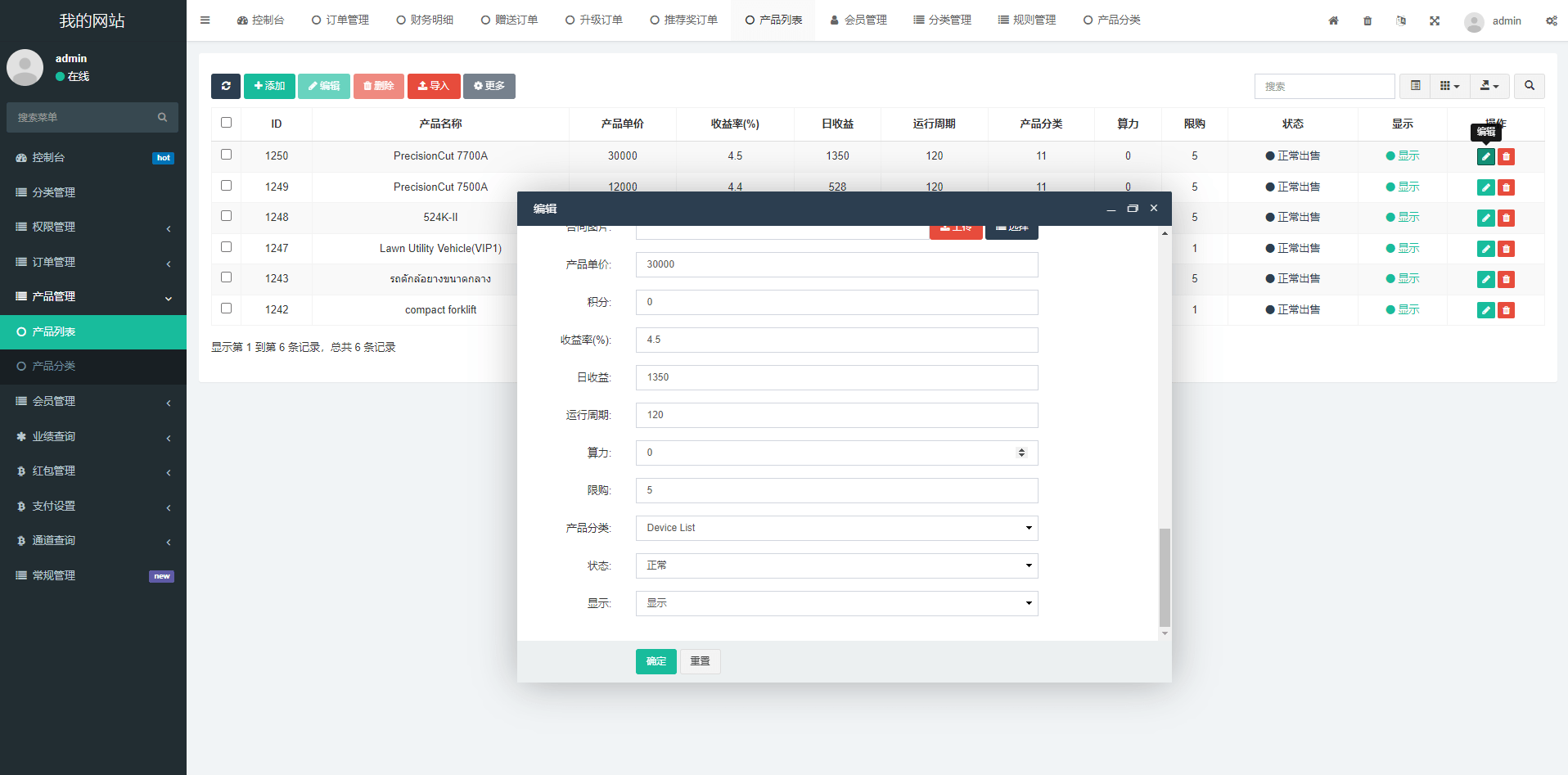 【优选代售】新版海外投资理财系统/理财投资分红系统/红包赠送 - 截图13